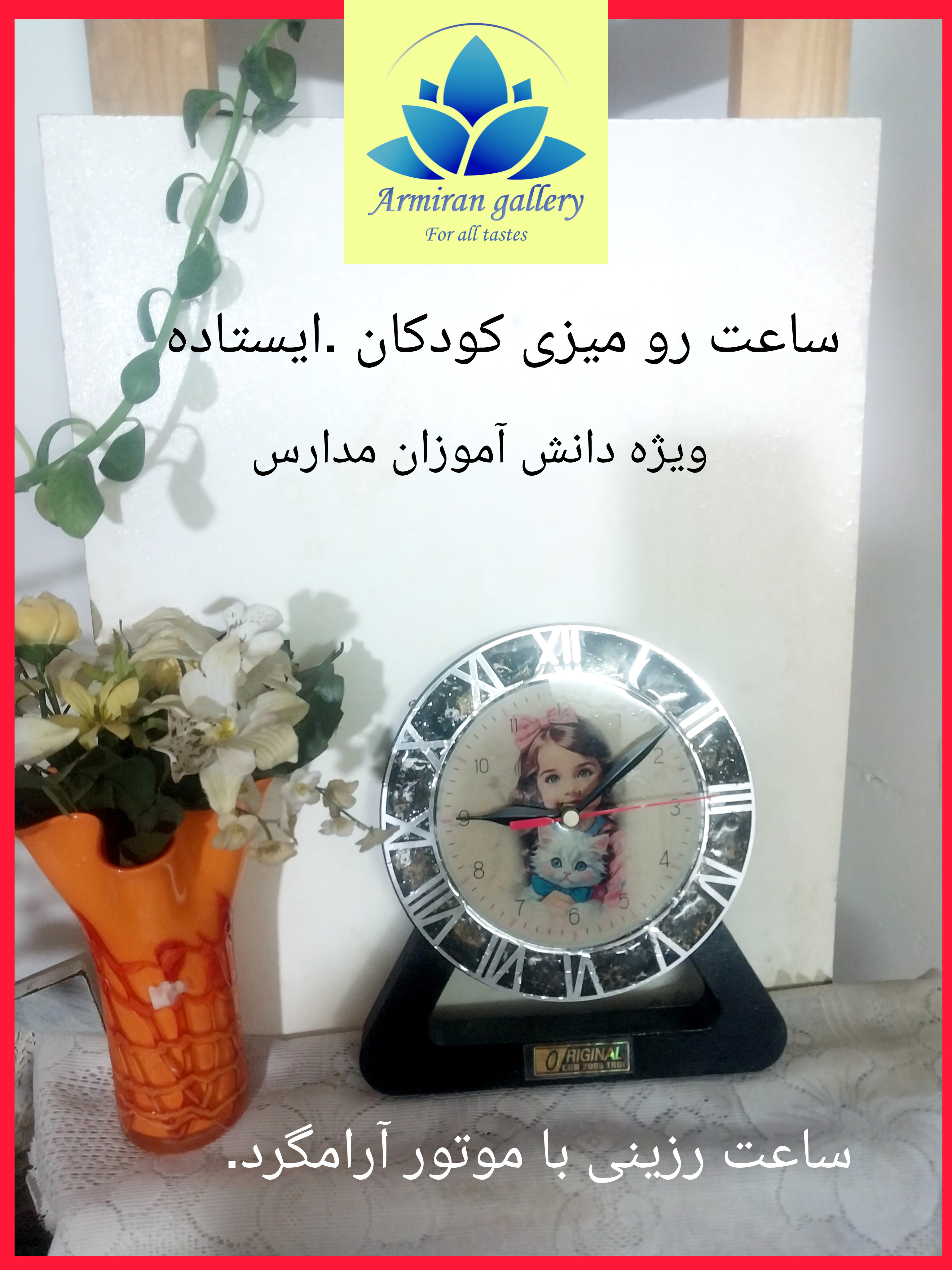 ساعت های رو میزی کودکان .با طرحهای کارتونی .